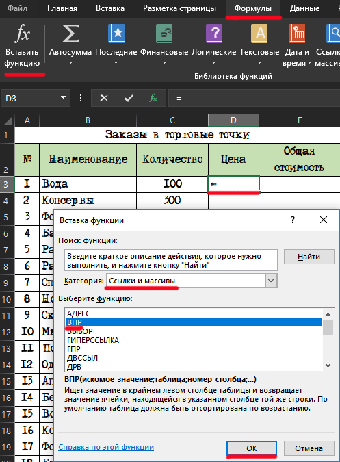 VLOOKUP function in Excel - My, Microsoft Excel, table, Useful, On a note, Longpost