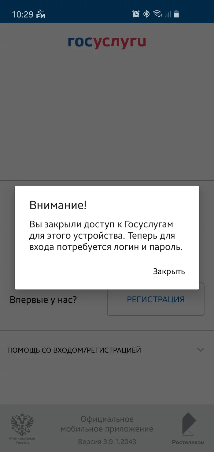 Госуслуги офигели, говорят я закрыл доступ сам себе на своём устройстве - Моё, Госуслуги Москвы, Госуслуги, Власть, Всечерезж