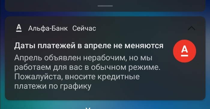 Спасибо Альфабанк