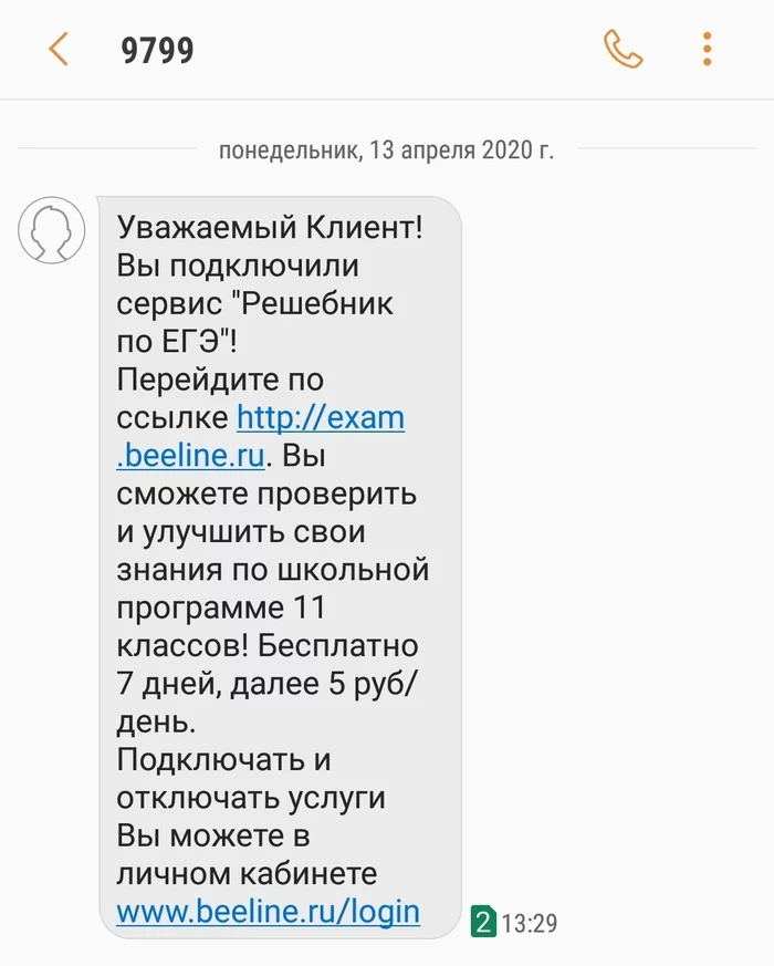 Очередное мошенничество от Билайн - Моё, Билайн, Мошенничество, Жалоба