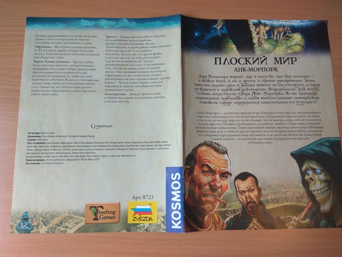 Чем занять себя на самоизоляции. Терри Пратчетт "Плоский мир" Терри Пратчетт, Плоский мир, Игры, Настольные игры, Длиннопост