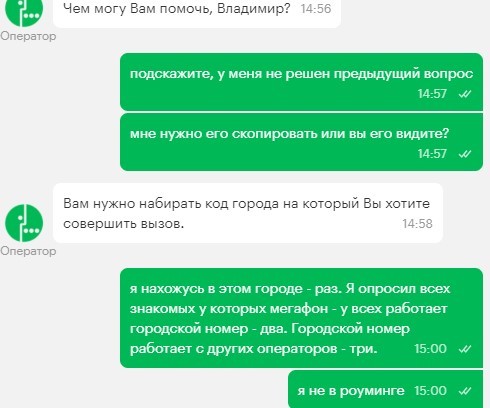 Как правильно набирать номер телефона, сидя в бункере - Моё, Мегафон, Негатив, Ставрополь, Служба поддержки, Длиннопост