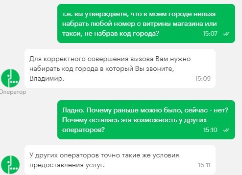 Как правильно набирать номер телефона, сидя в бункере - Моё, Мегафон, Негатив, Ставрополь, Служба поддержки, Длиннопост