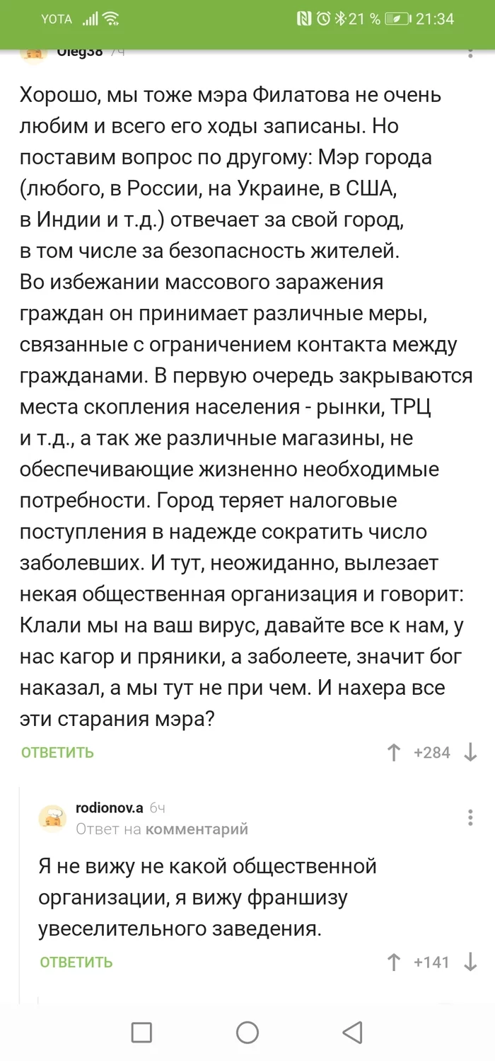 Briefly about the Russian Orthodox Church. The post is good but the comments are wonderful too - Coronavirus, ROC, Comments, Longpost