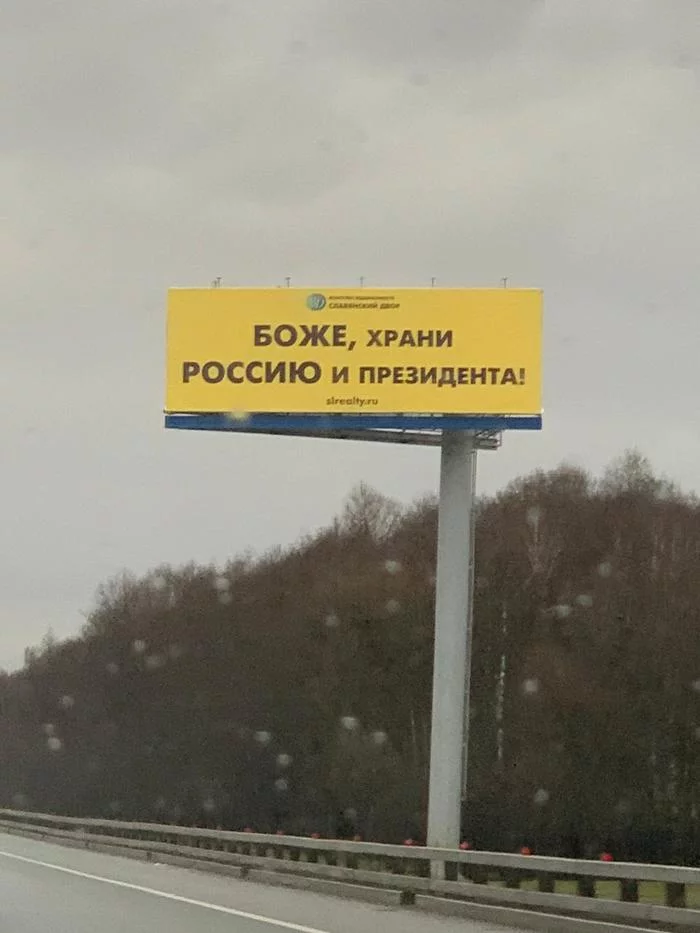 You just drive along the Moscow Ring Road and then... - My, Moscow, Banner, Advertising, Address to the President