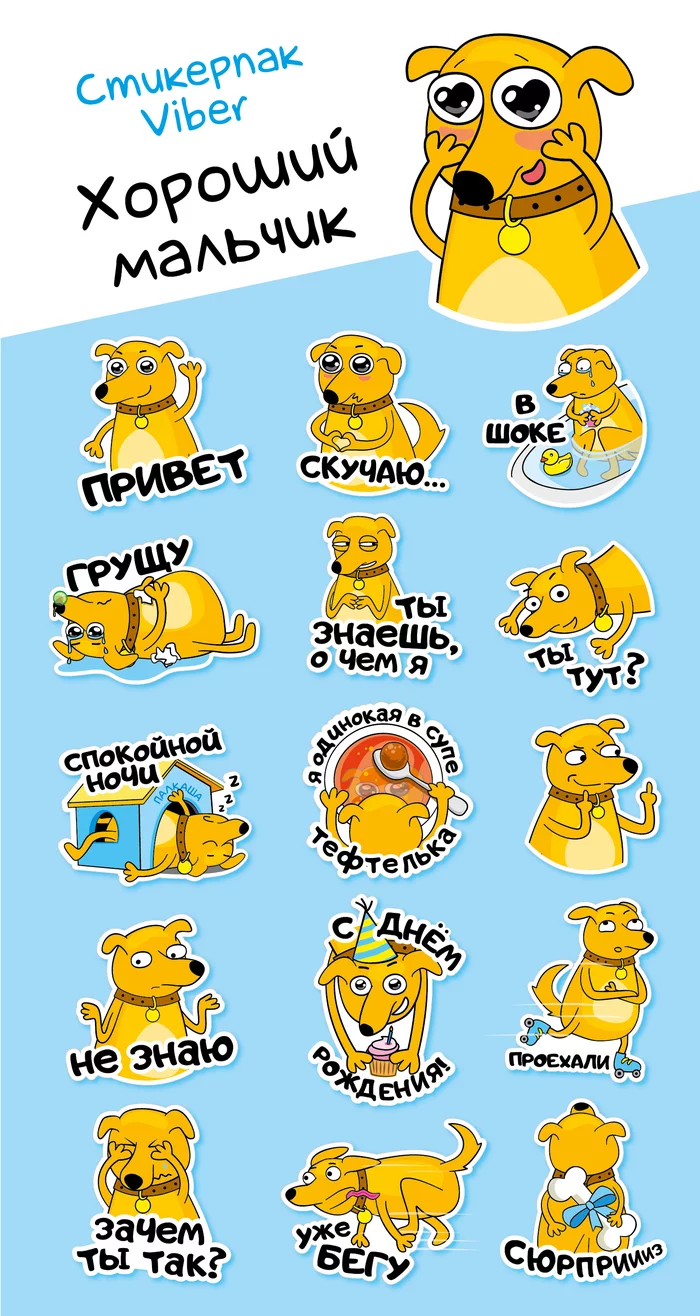 Stickers from Good Boy - Good boy, Stickers, Dog, Chatting in Internet