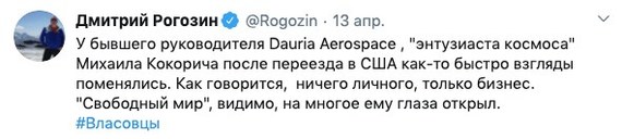 Страсти по Дню космонавтики - 12 апреля - День космонавтики, Дмитрий Рогозин, Космос, Длиннопост, Скриншот, Политика