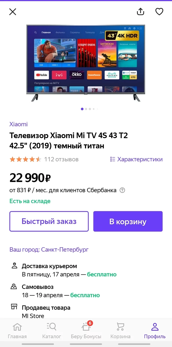 Телевизор Xiaomi по докризисным ценам - Моё, Телевизор, Выгода, Длиннопост