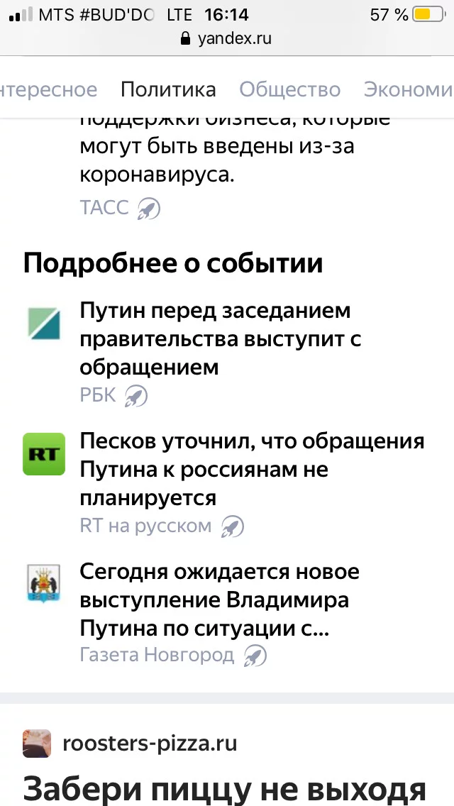 По мотивам поста «Неуверенная Россия» - Яндекс Новости, Владимир Путин, Дмитрий Песков, Скриншот, Политика, Коронавирус