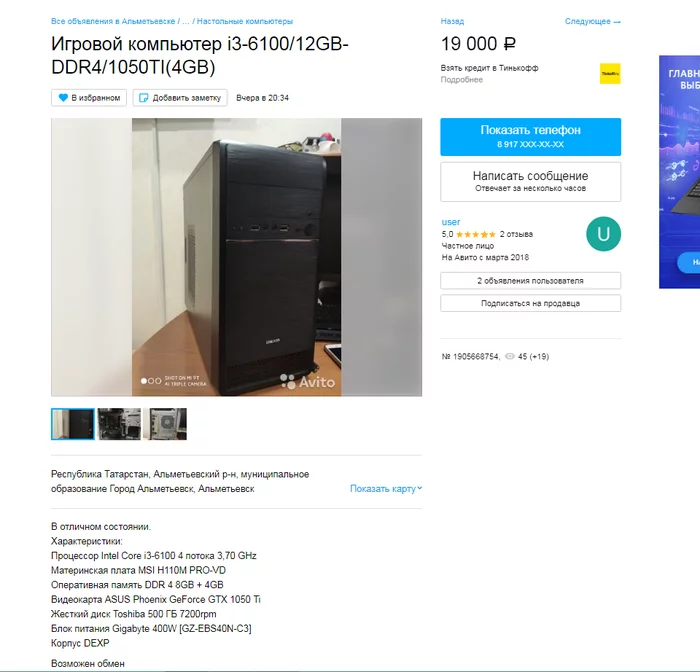 I want to buy a used PC on Avito - My, Avito, Computer, PC, Longpost