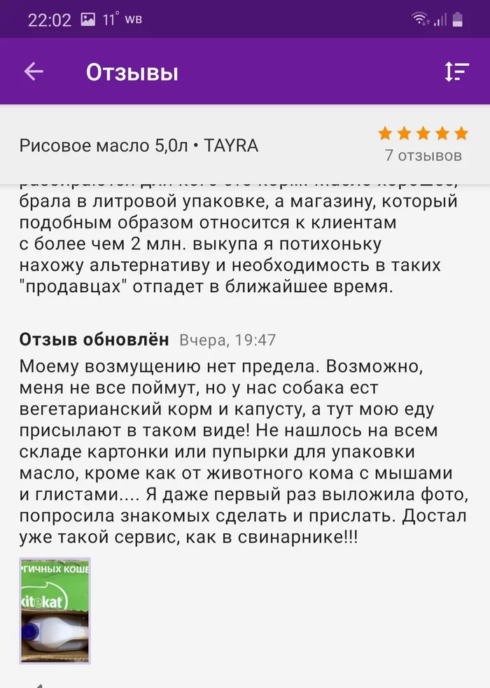 Вегетарианство и его влияние на мозг - Скриншот, Отзыв, Длиннопост, Wildberries, Вегетарианство