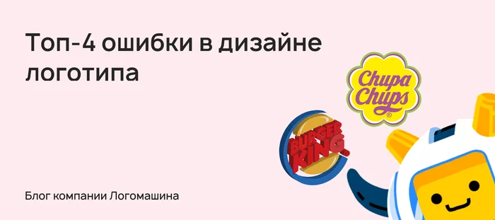 Топ-4 ошибки в дизайне логотипа - Моё, Логотип, Логомашина, Дизайн, Графический дизайн, Длиннопост