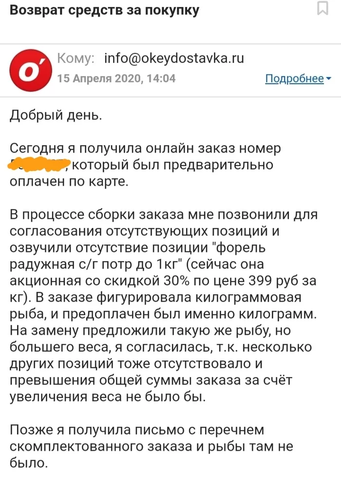 Супермаркет ОКЕЙ подарил товар ценой больше 1000руб - Моё, Супермаркет, Доставка, Курьерская доставка, Карантин, Самоизоляция, Продукты, Клиентоориентированность, Спасибо, Длиннопост