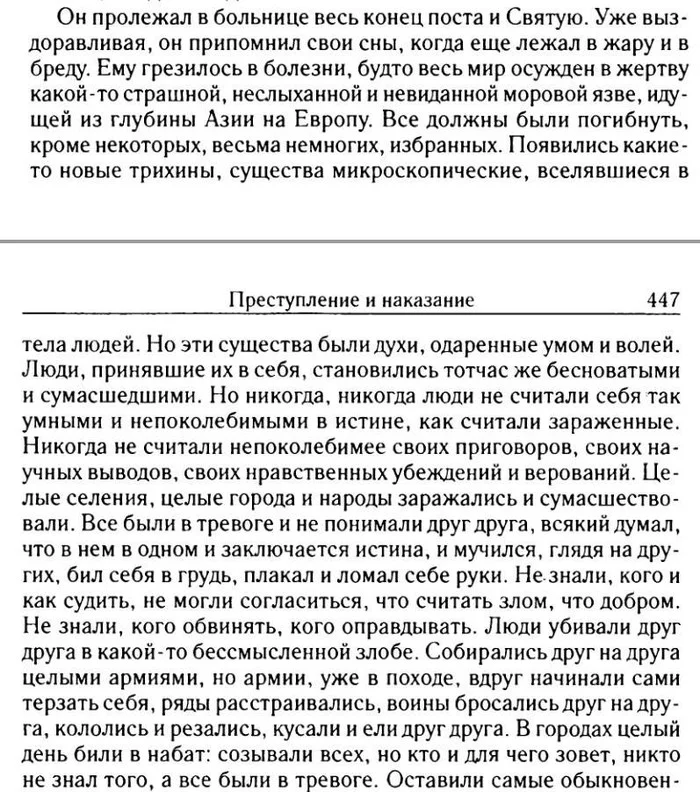 Fedor Mikhalych won't say shit - Crime and Punishment, Coronavirus, Quarantine, , Dream, Disease, Fedor Dostoevsky, Rodion Raskolnikov, Crime and Punishment (Dostoevsky)