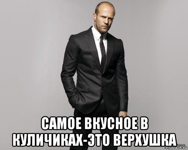 Easter - Memes, Easter, Kulich, Jason Statham, Boy quotes, Quotes