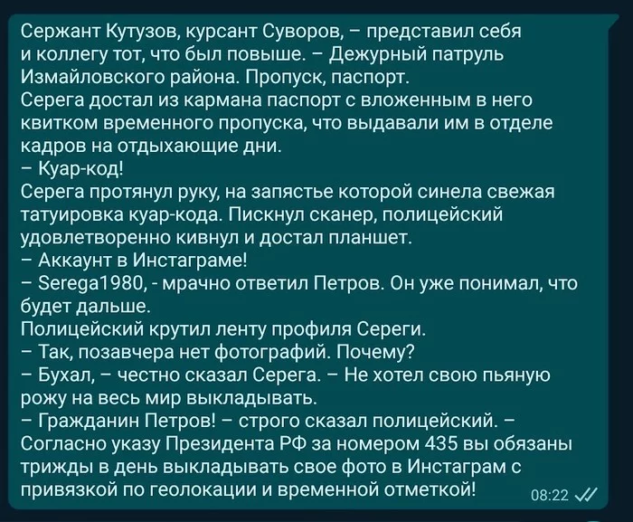 Подождём... - Инстаграммеры, Приказ, Текст