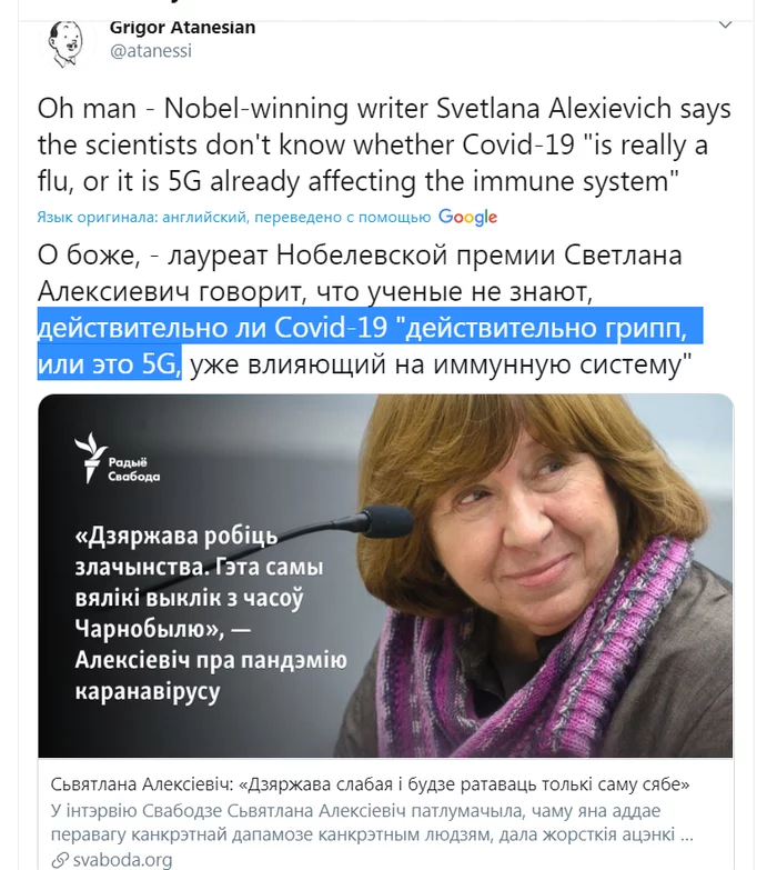 Но позвольте, как же он служил в очистке?  (с) - Коронавирус, Светлана Алексиевич, Скриншот, Twitter, 5g, Нобелевская премия