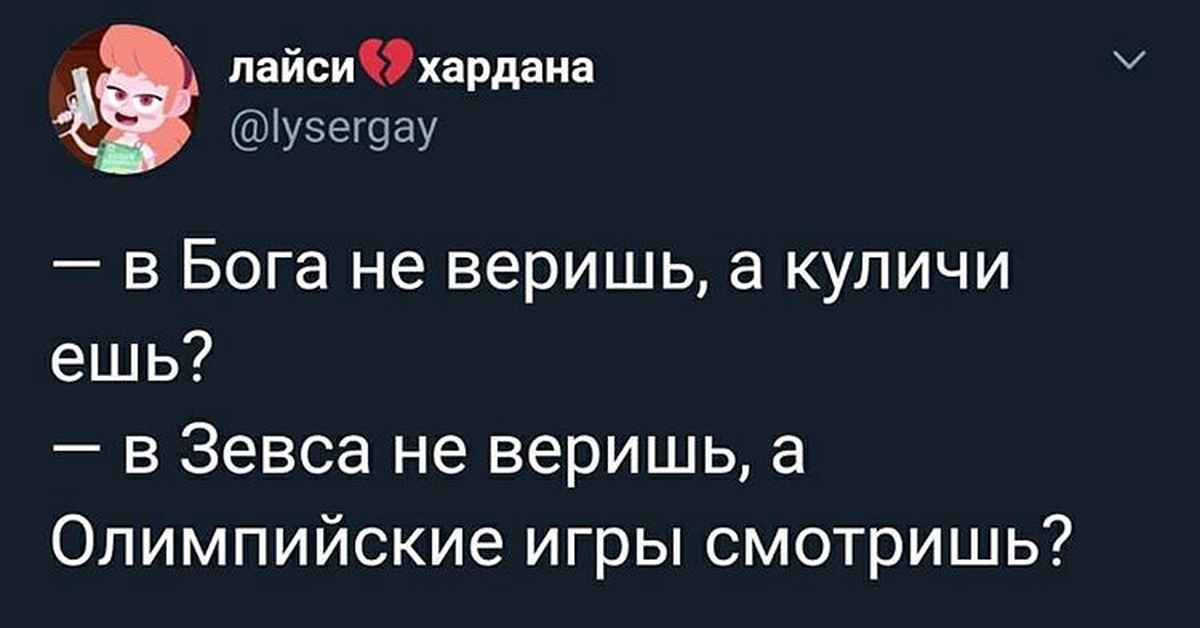 Не веришь Пикабу 