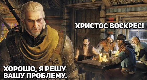 Well, according to tradition... - Witcher, Easter