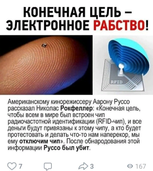 Чипизация населения - Фейк, Теория заговора, Рокфеллер, Чипирование, Rfid, Ложь