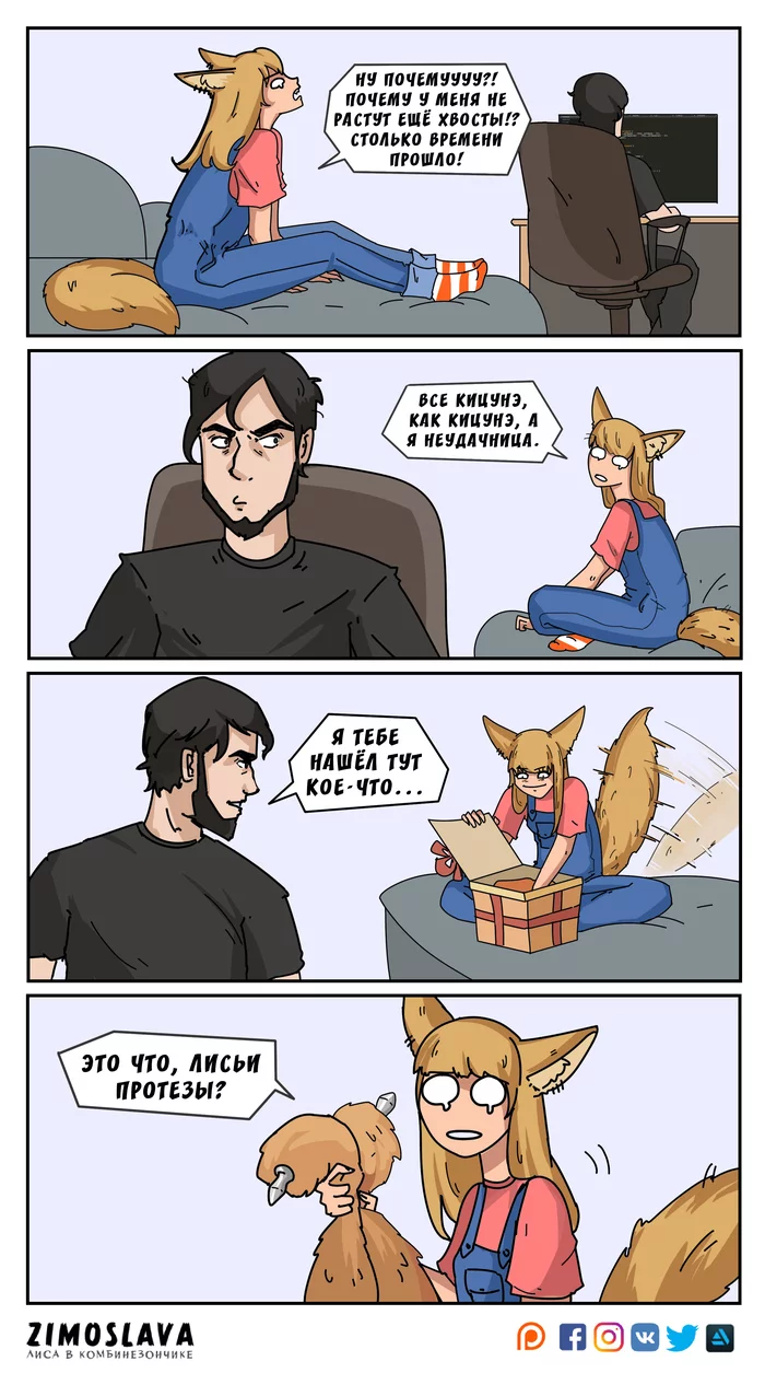 Gift for kitsune) - My, Comics, Humor, Drawing, Art, Fox, Zymoslava