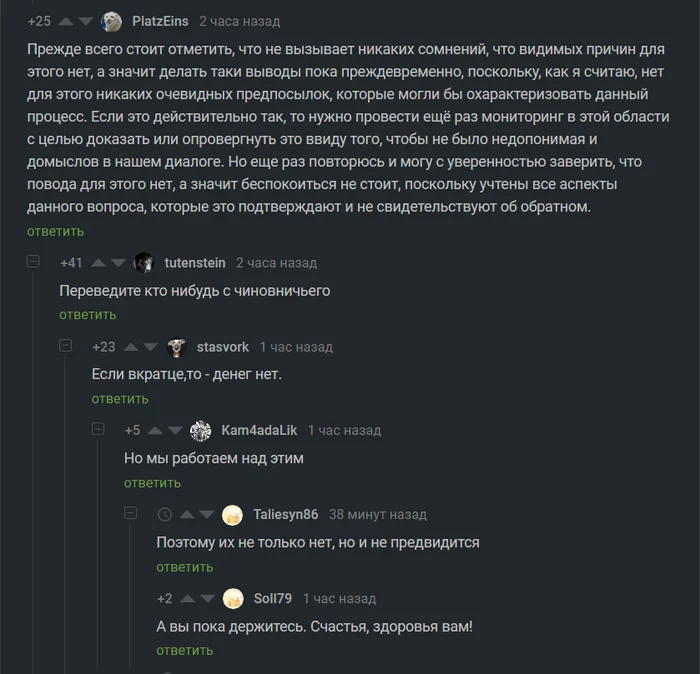 Поскорее отправьте всех чиновников в отпуск - Комментарии на Пикабу, Скриншот, Переводчик