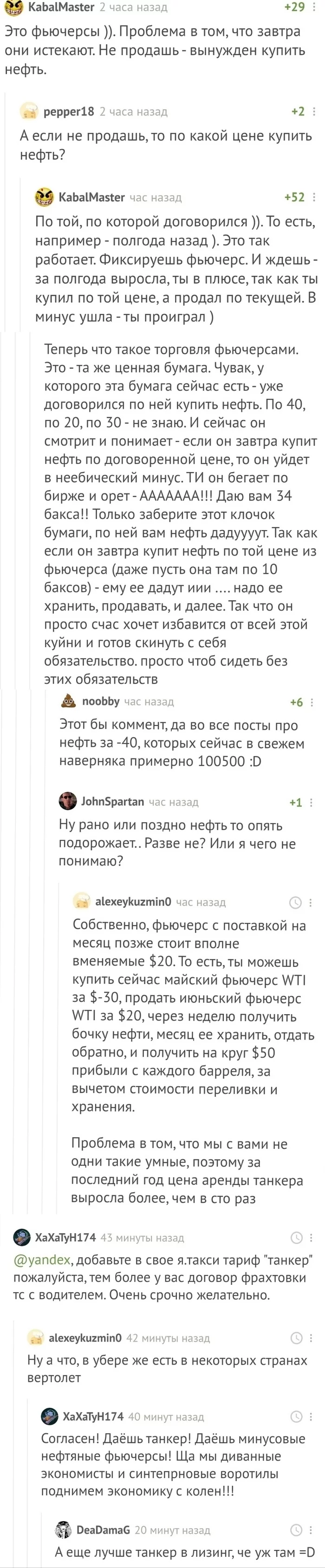 Let's all go to the market! Stock! - Stock market, Yandex Taxi, Clarification, Longpost, Comments on Peekaboo, Screenshot