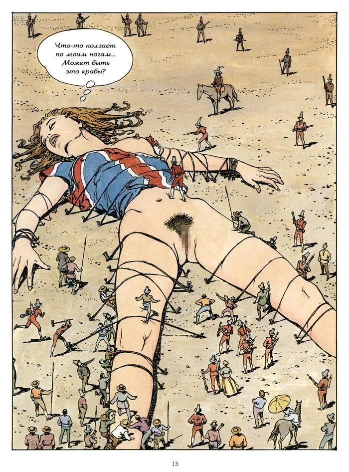 Гулливериана(ч.1) - NSFW, Арт, Эротика, Рисованная эротика, Комиксы, Длиннопост, Гулливер, Milo Manara, 18+