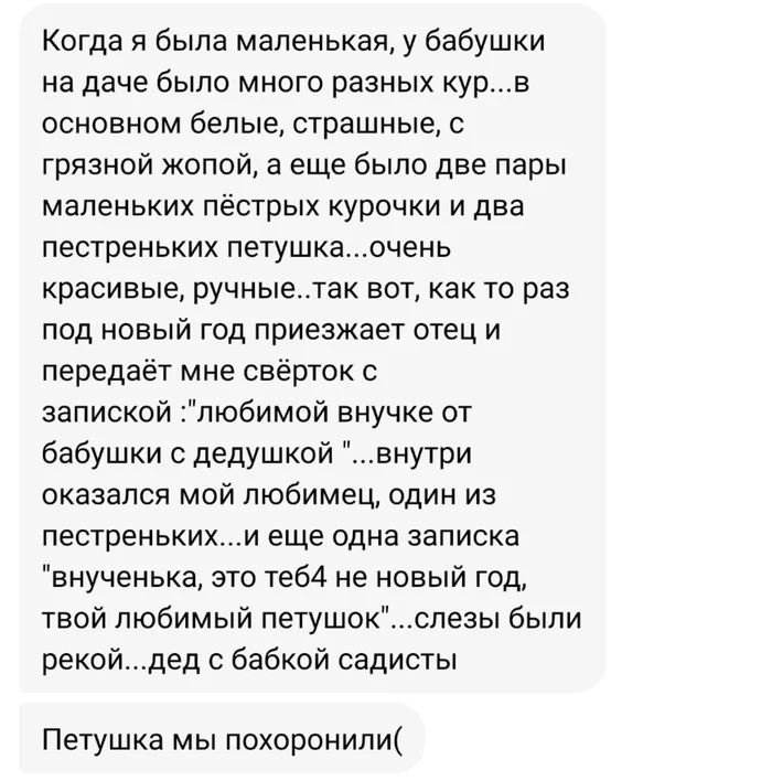 Такой себе подарок - Моё, Подарок судьбы, Новый Год, Воспоминания из детства, Бабушки и дедушки, Петух, Негатив