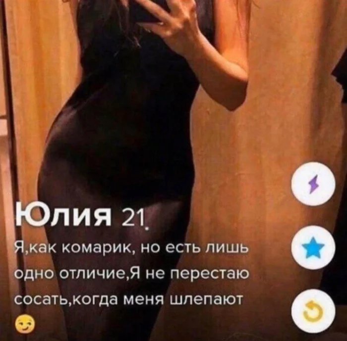 Резюме - NSFW, Скриншот, Комары, Минет, Tinder, Знакомства, Сайт знакомств, Анкета