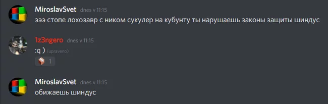 Законы защиты Шиндус - Discord, Юмор, Петросянство