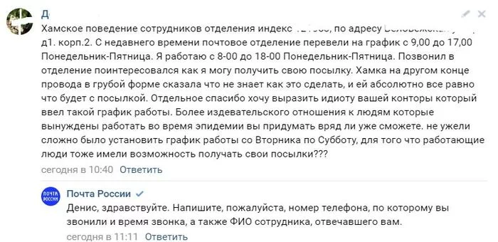 Очередная порция маразма от Почты России - Моё, Почта России, Негатив, Маразм