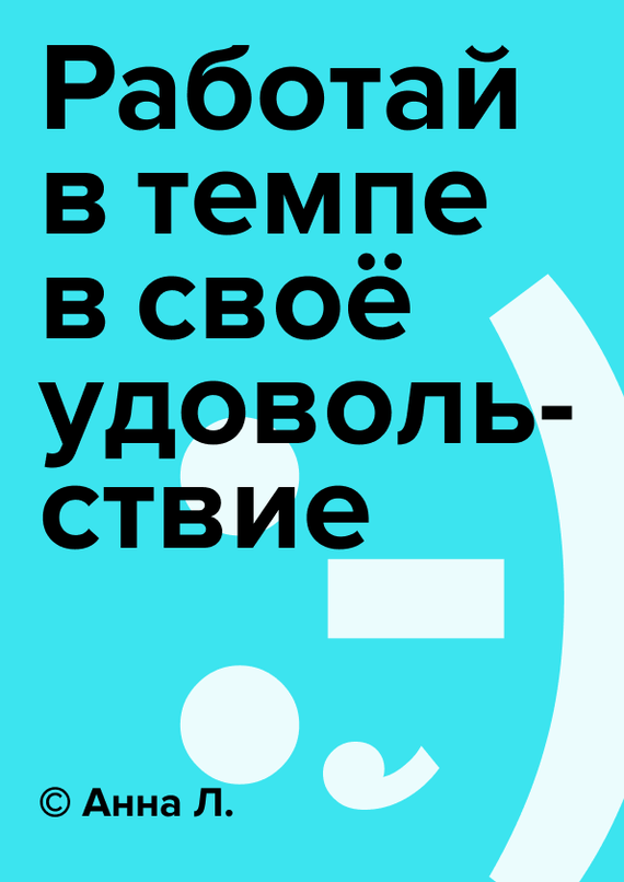 Мотивация от подруги - Моё, Дизайн, Дизайнер, Работа