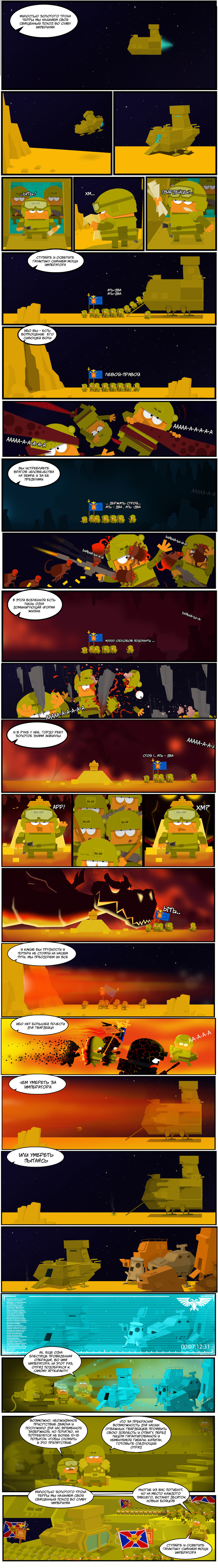 За Императора