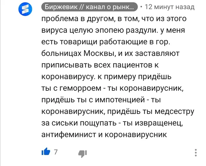 И вот ты уже коронавирусник - Комментарии, Вирус, Коронавирус, YouTube, Скриншот