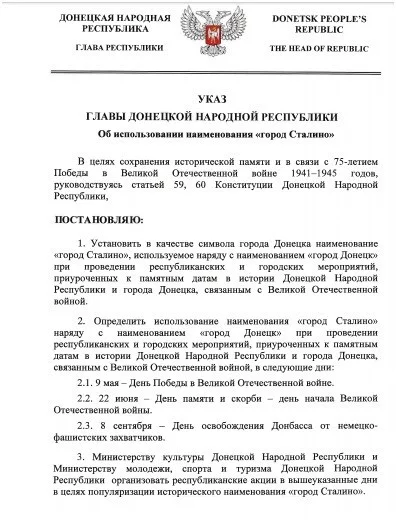 В целях сохранения исторической памяти! - ДНР, Денис Пушилин, Маразм, Политика