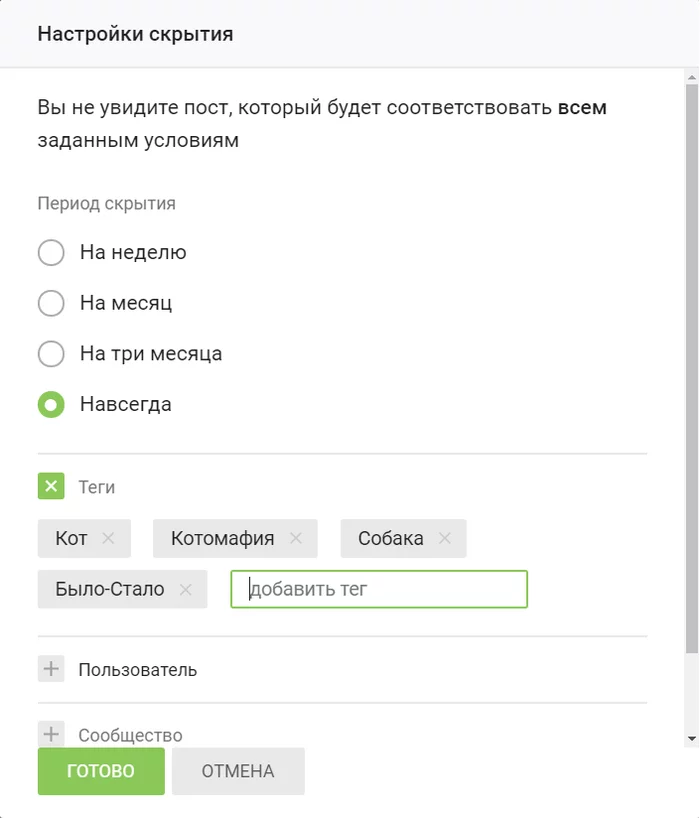 Запарили владельцы котопсов - Посты на Пикабу, Настройки, Мат, Игнор тегов, Игнор-Лист