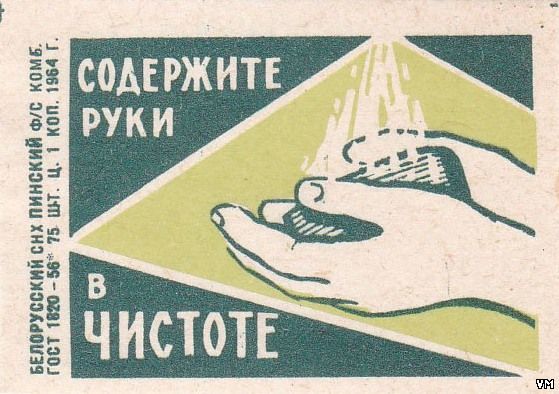 Unobtrusive propaganda of the country of Soviets - Made in USSR, Matches, Past, Health, Healthy lifestyle, 60th, Story, Longpost