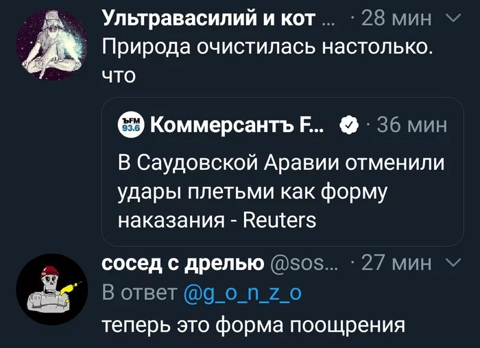 Нам есть к чему стремиться - Twitter, Скриншот, Саудовская Аравия, Удар, Плетка, Поощрение