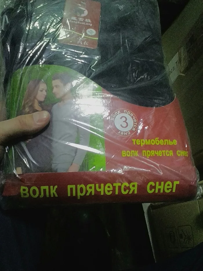 Волк прячется снег - Моё, Рынок, Made in China, Китайский перевод