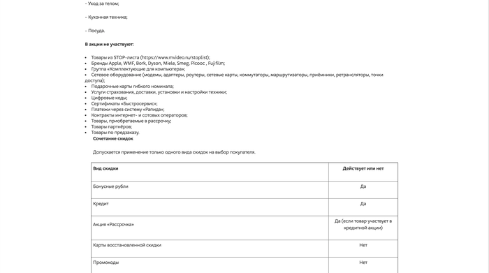 "Акция" от Mvideo | Пикабу