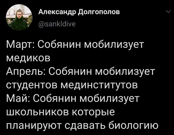 Mobilization - Twitter, Screenshot, Sergei Sobyanin, Coronavirus, The medicine