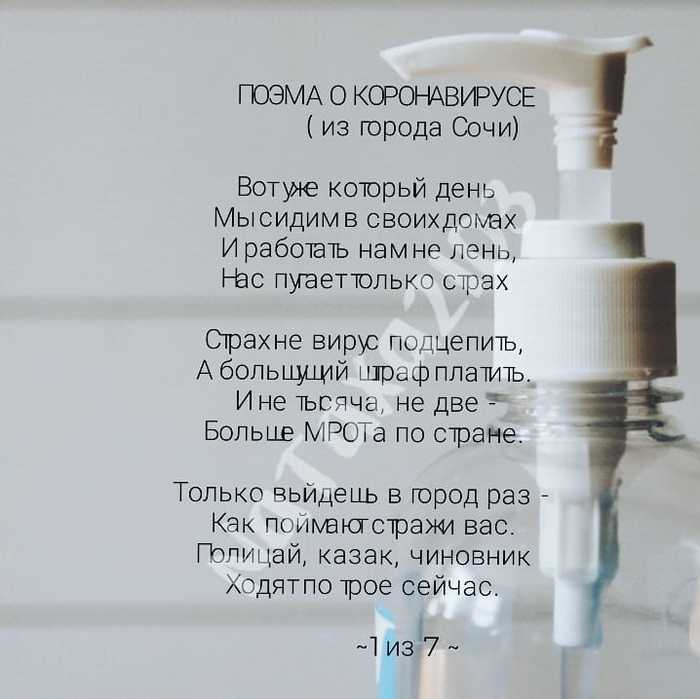 Poem about coronavirus - My, Coronavirus, Not a writer, Inspiration, Sochi, Longpost