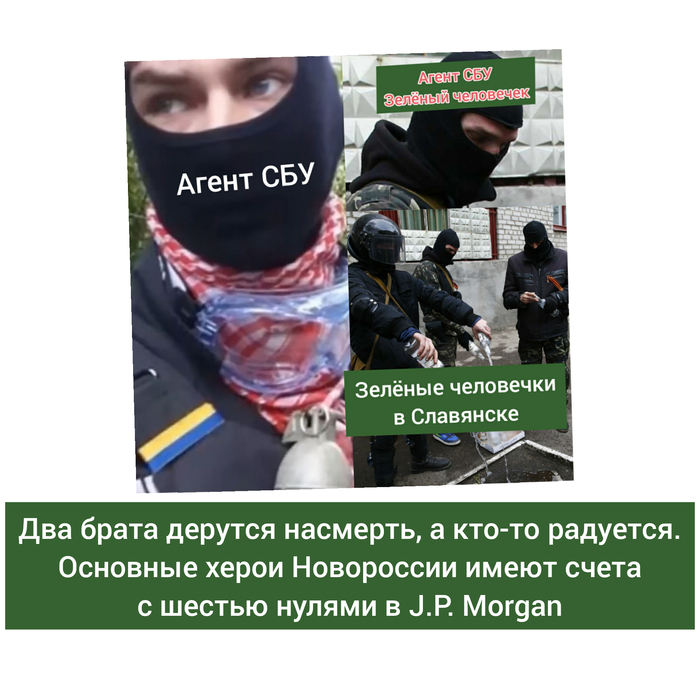 Агент СБУ-Зелёный человечек