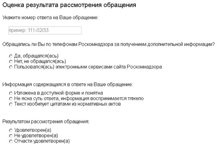 The authorities want feedback, but why do they need it? - My, Roskomnadzor, Survey, Feedback, Bureaucracy, Formalism