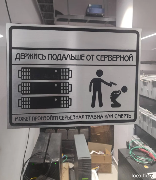 Danger! Keep out! - Server, Табличка, Sysadmin, IT humor