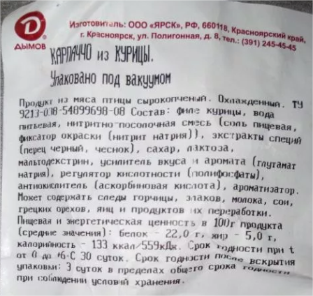 Сколько жиров в куриной грудке? - Моё, Карпаччо, Вопрос, Жиры, Длиннопост