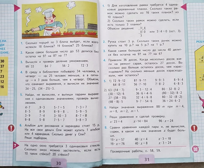 What's wrong with Russian school? - My, Textbook, Education, Editorial staff, Mathematics