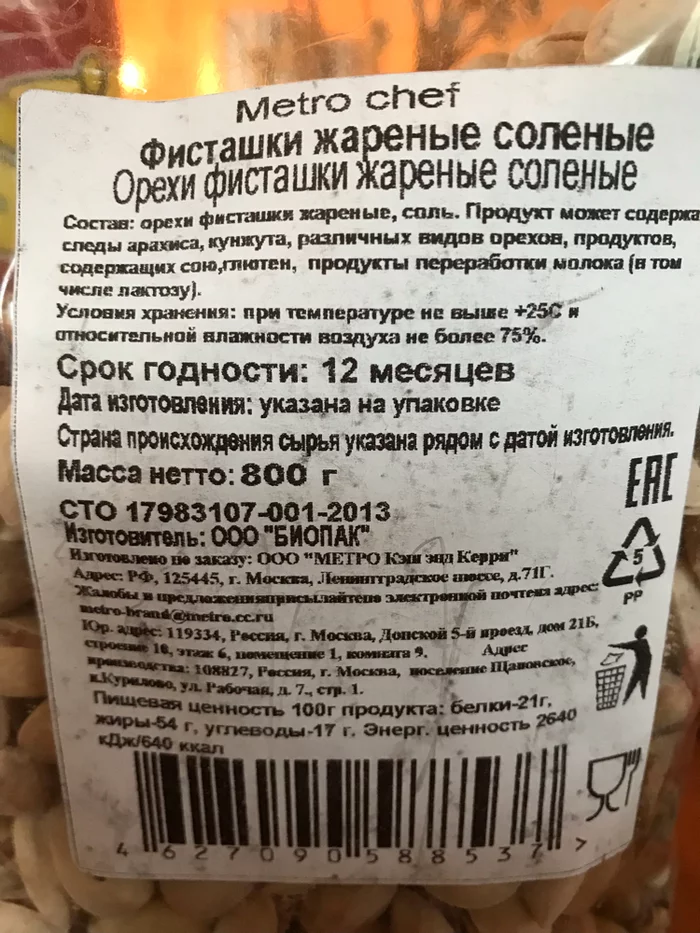 Pistachios in Russia..?? - My, Pistachios, Question, Sofa experts, Longpost