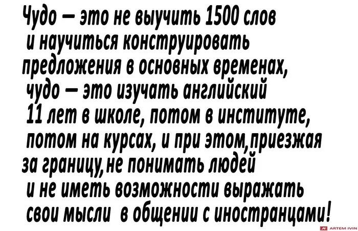 Знать английский - это чудо? - Моё, Английский язык, Изучаем английский, Английский по скайпу, Englishdom, I dont speak english, English Club